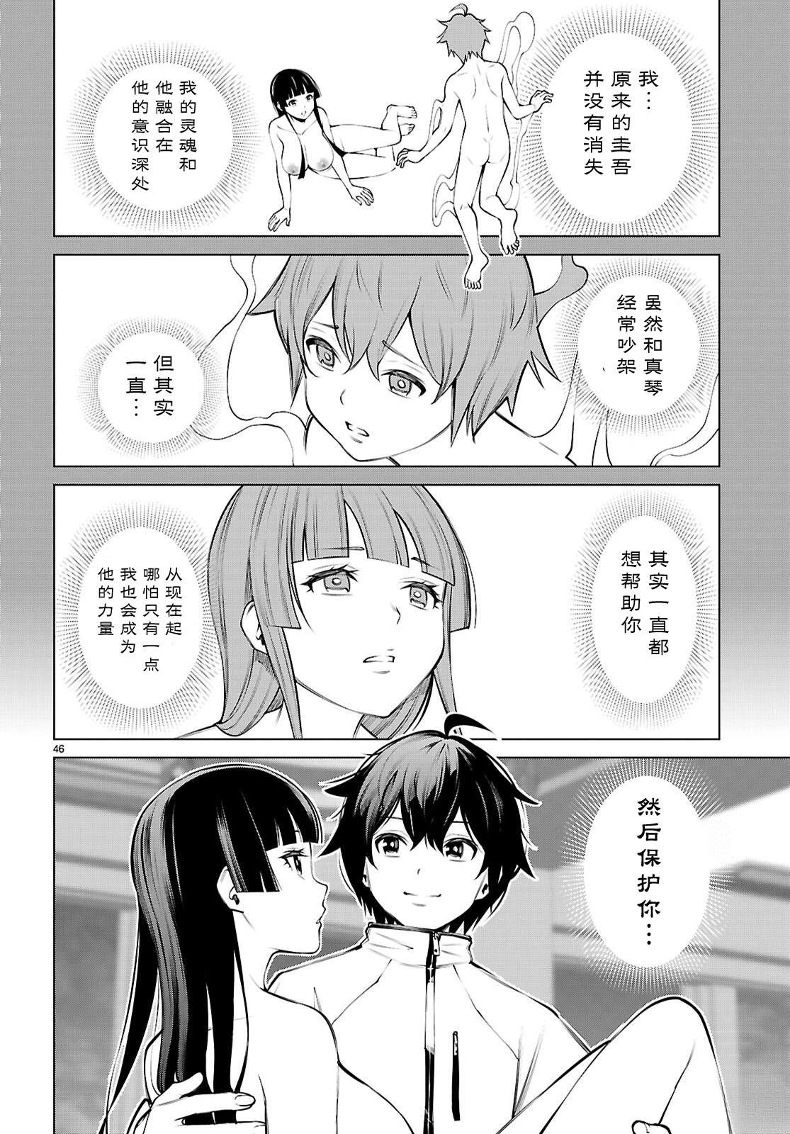 转生不夜城~禁欲系最强勇者将以精之技能在欢乐之都开无双~ 第3话 第45页