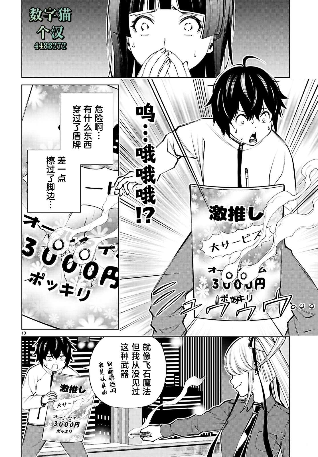 转生不夜城~禁欲系最强勇者将以精之技能在欢乐之都开无双~ 第3话 第10页