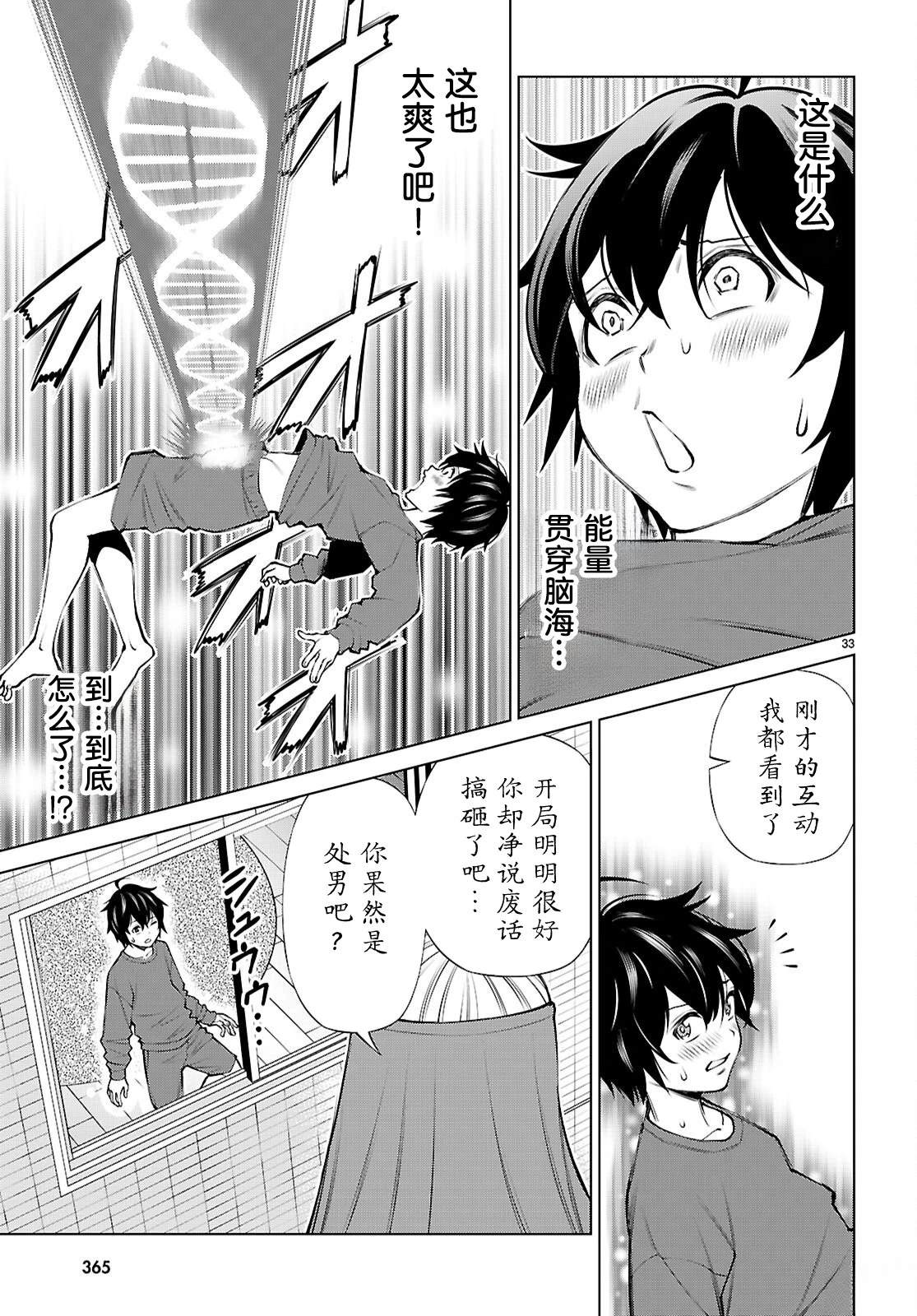 转生不夜城~禁欲系最强勇者将以精之技能在欢乐之都开无双~ 第4话 第33页
