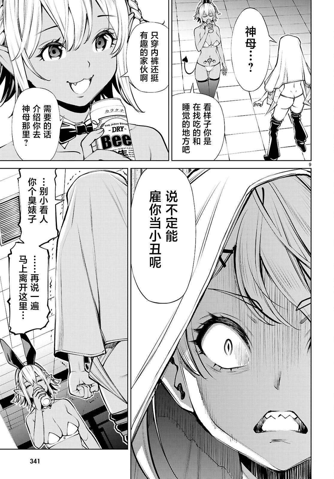 转生不夜城~禁欲系最强勇者将以精之技能在欢乐之都开无双~ 第4话 第9页