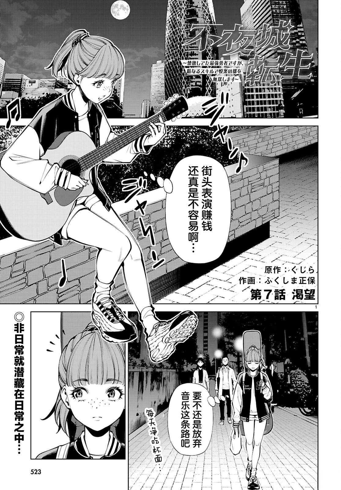 转生不夜城~禁欲系最强勇者将以精之技能在欢乐之都开无双~ 第7话 第1页