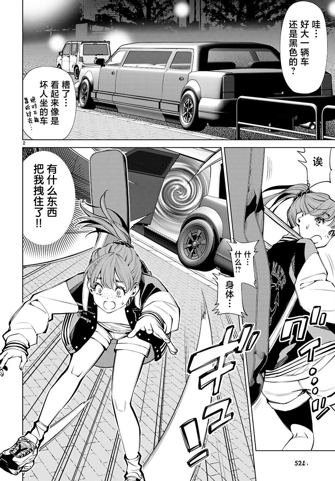 转生不夜城~禁欲系最强勇者将以精之技能在欢乐之都开无双~ 第7话 第2页