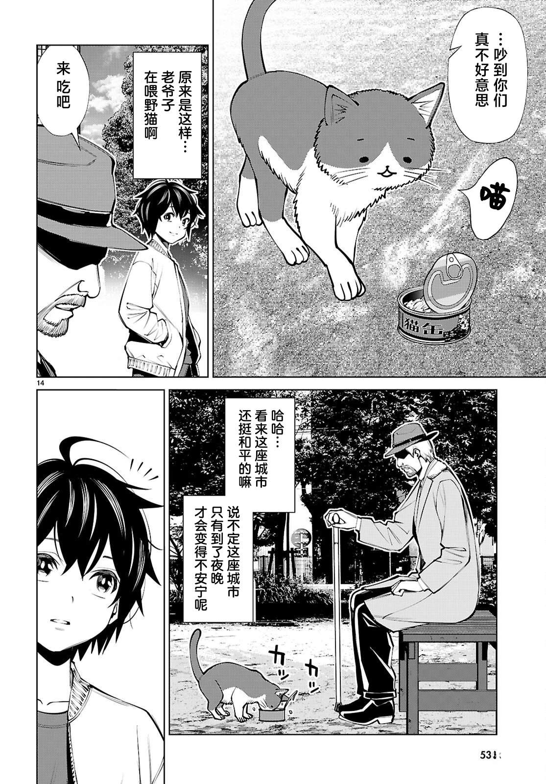 转生不夜城~禁欲系最强勇者将以精之技能在欢乐之都开无双~ 第7话 第14页