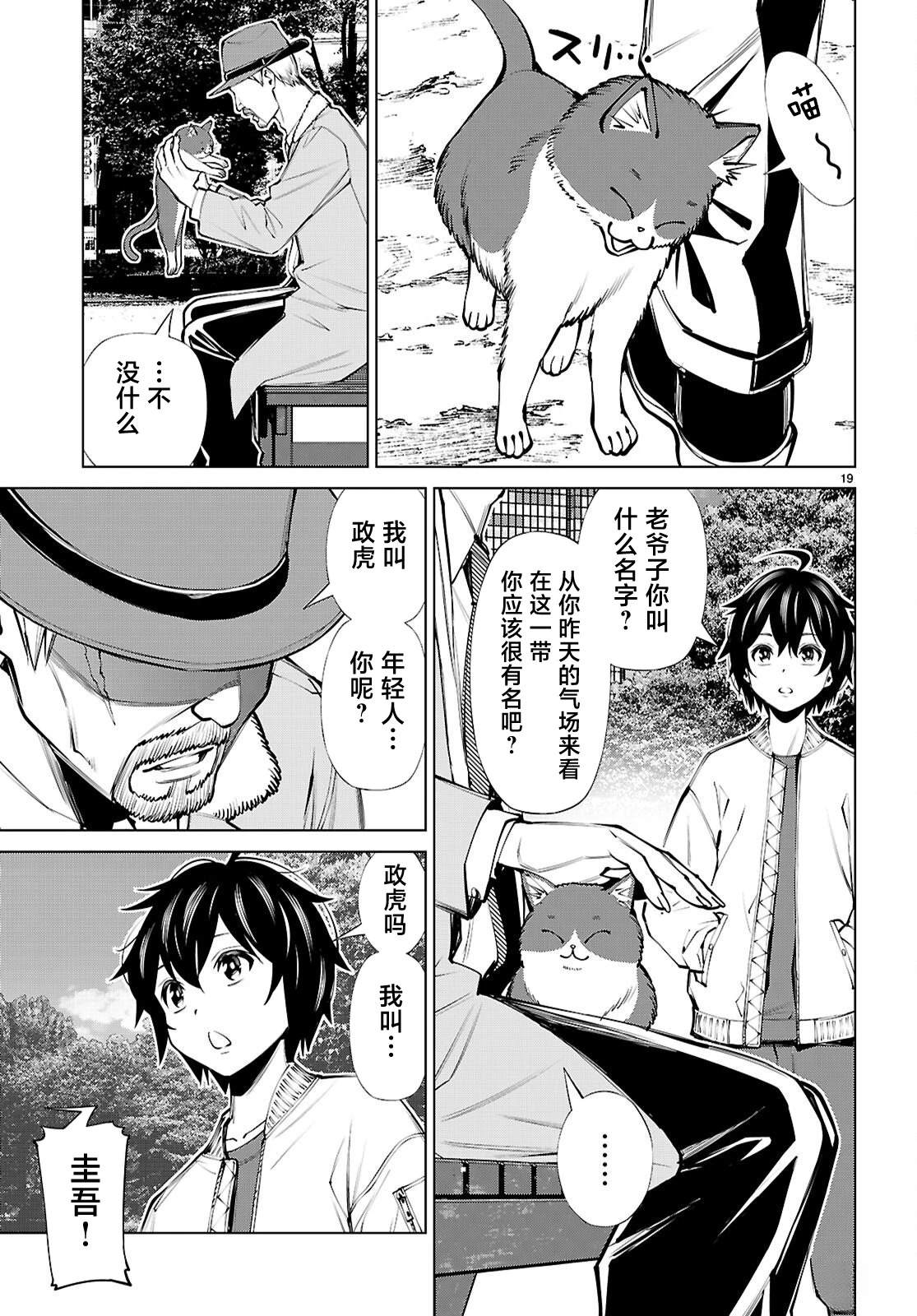 转生不夜城~禁欲系最强勇者将以精之技能在欢乐之都开无双~ 第7话 第19页