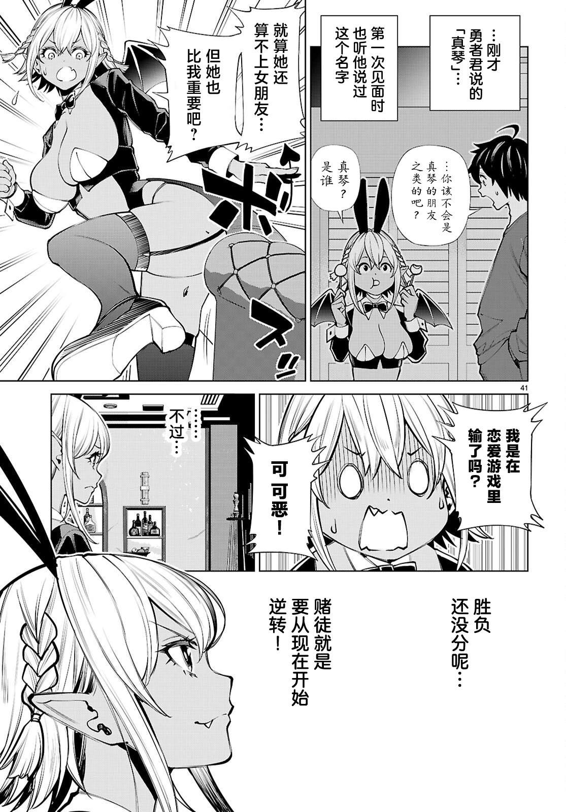 转生不夜城~禁欲系最强勇者将以精之技能在欢乐之都开无双~ 第8话 第39页