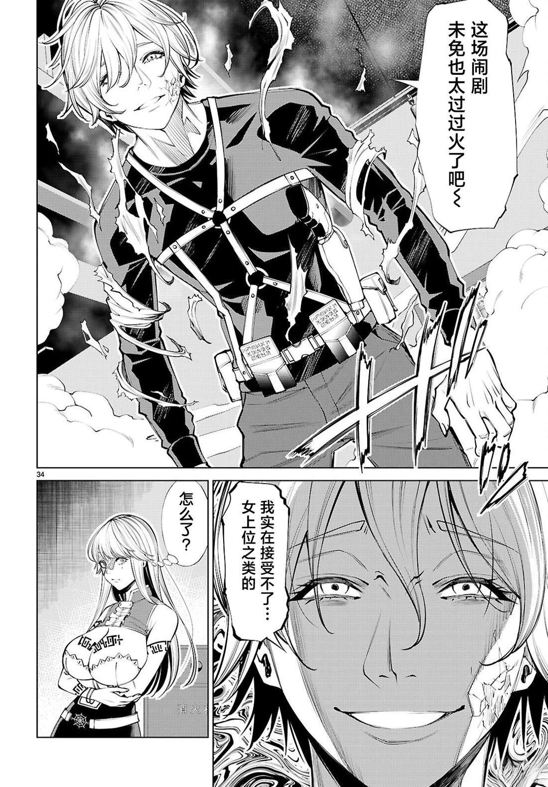 转生不夜城~禁欲系最强勇者将以精之技能在欢乐之都开无双~ 第9话 第33页
