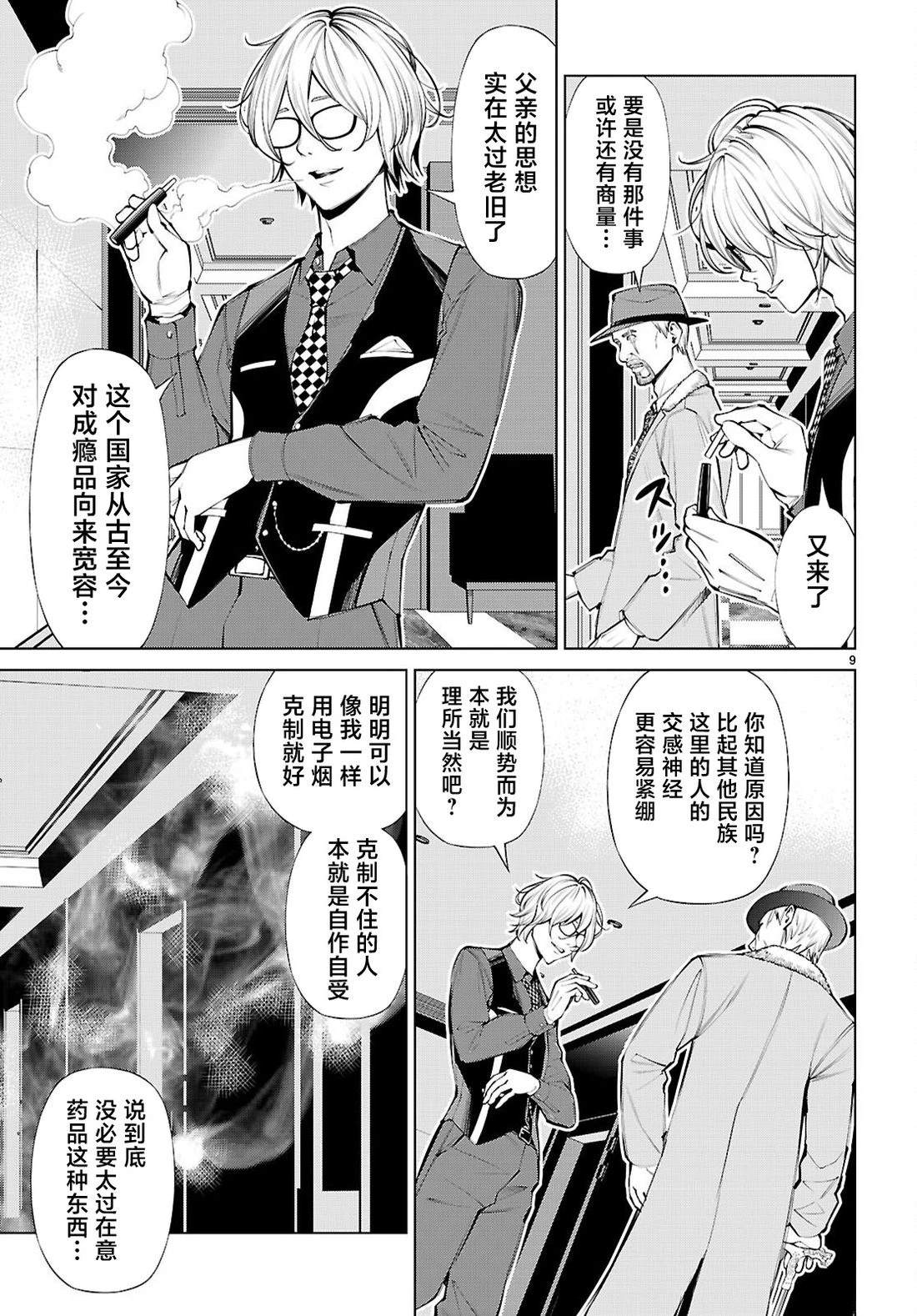 转生不夜城~禁欲系最强勇者将以精之技能在欢乐之都开无双~ 第9话 第9页