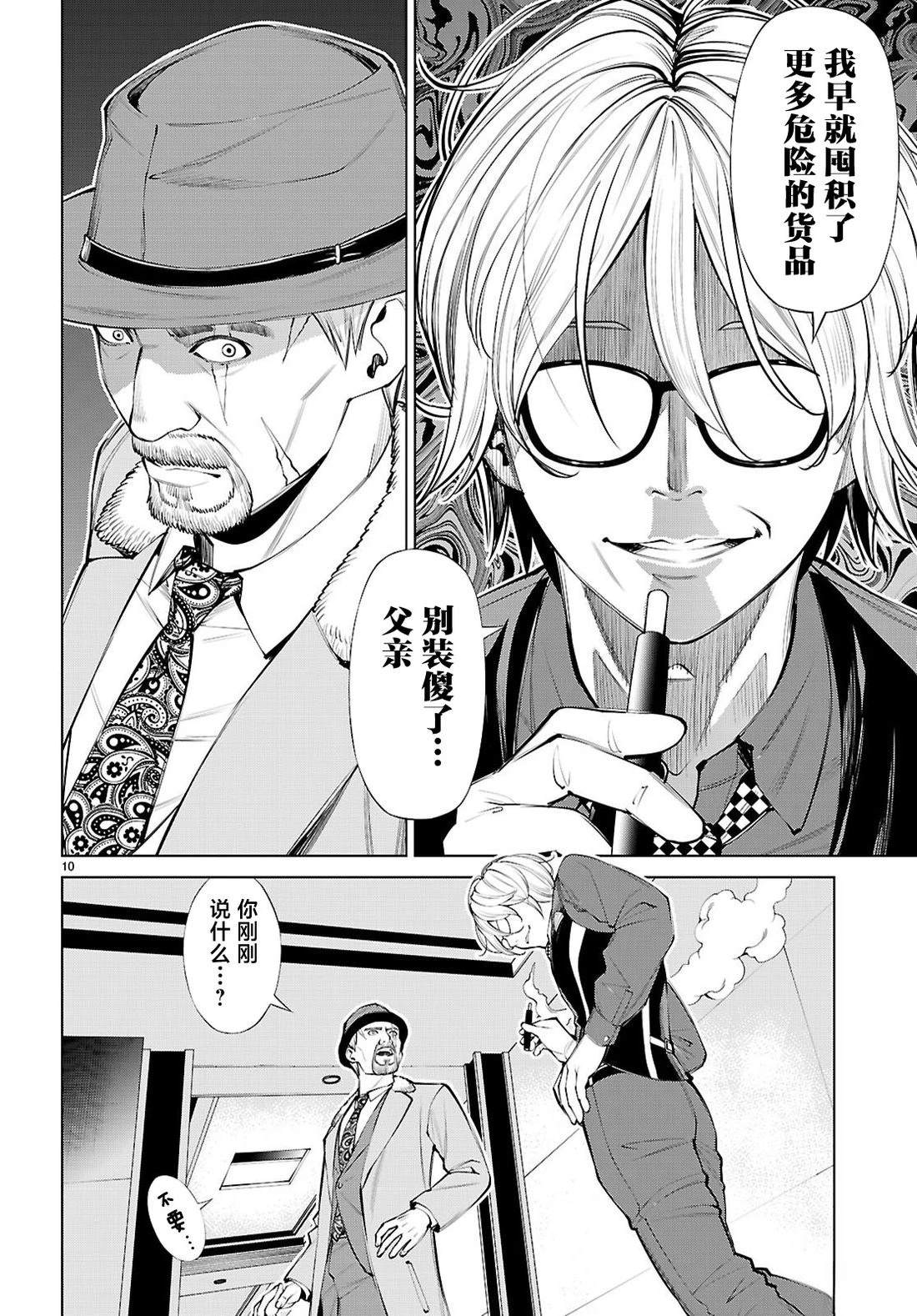 转生不夜城~禁欲系最强勇者将以精之技能在欢乐之都开无双~ 第9话 第10页