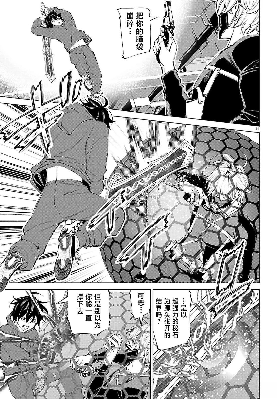 转生不夜城~禁欲系最强勇者将以精之技能在欢乐之都开无双~ 第10话 第11页