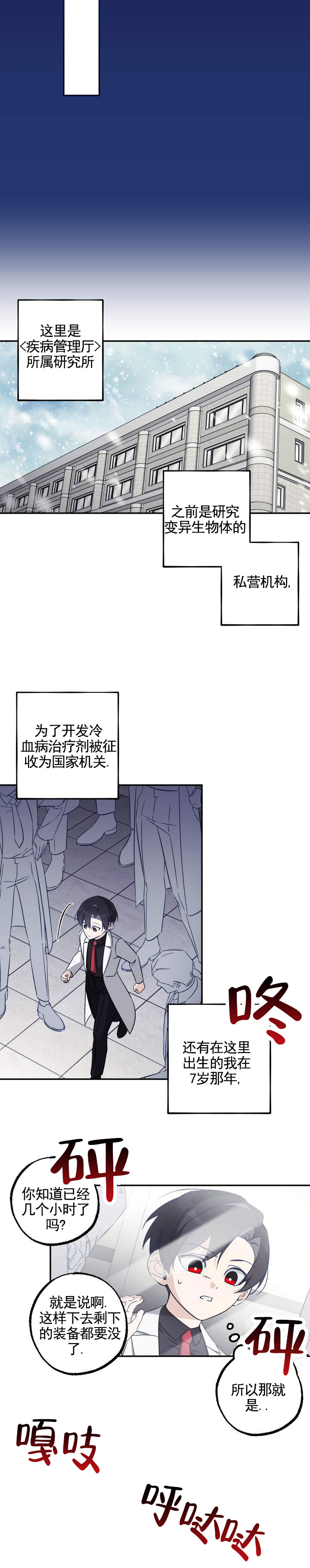 末日救赎 第1话 第11页
