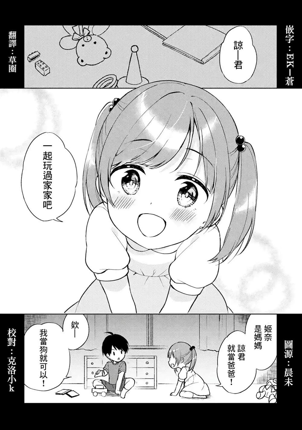 从痴汉手中救下的S级美少女竟然是我的邻座的青梅竹马 第2话 第1页