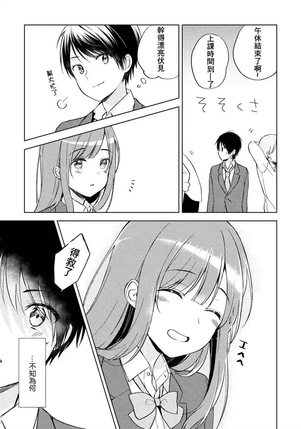 从痴汉手中救下的S级美少女竟然是我的邻座的青梅竹马 第2话 第21页