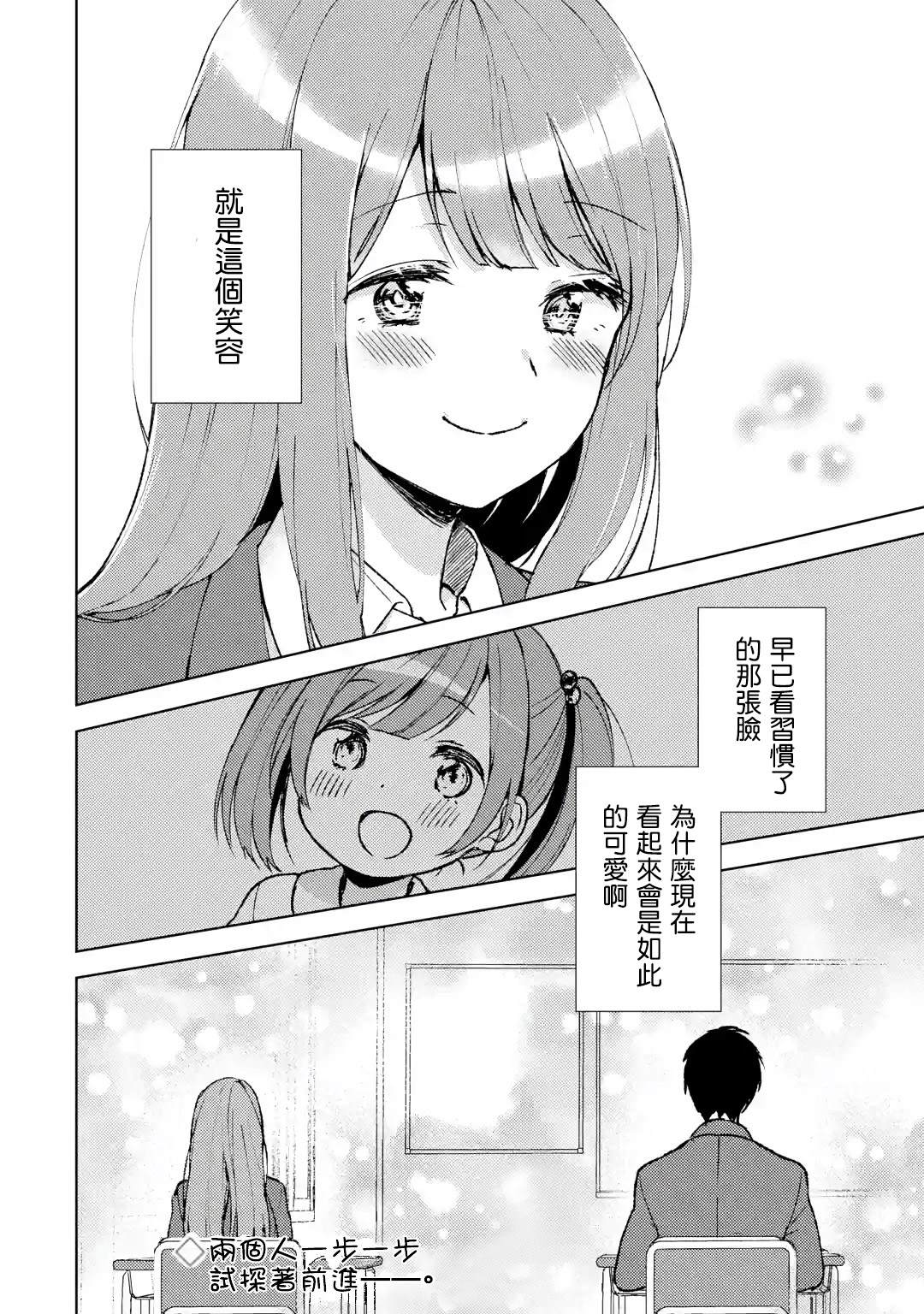 从痴汉手中救下的S级美少女竟然是我的邻座的青梅竹马 第2话 第28页