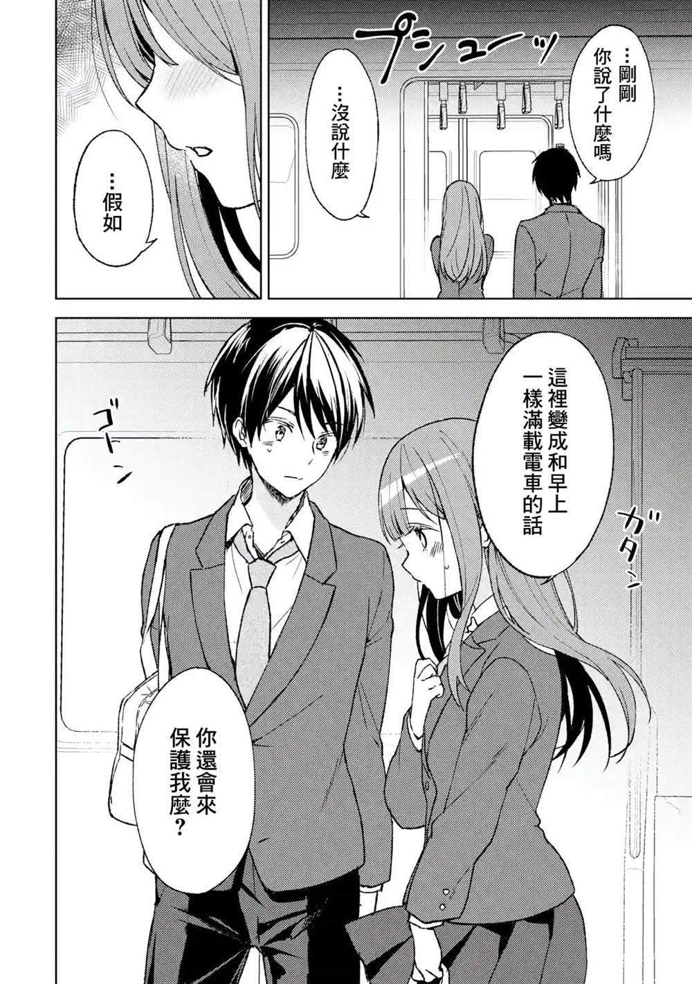 从痴汉手中救下的S级美少女竟然是我的邻座的青梅竹马 第3话 第14页