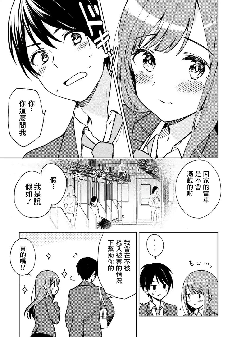 从痴汉手中救下的S级美少女竟然是我的邻座的青梅竹马 第3话 第15页