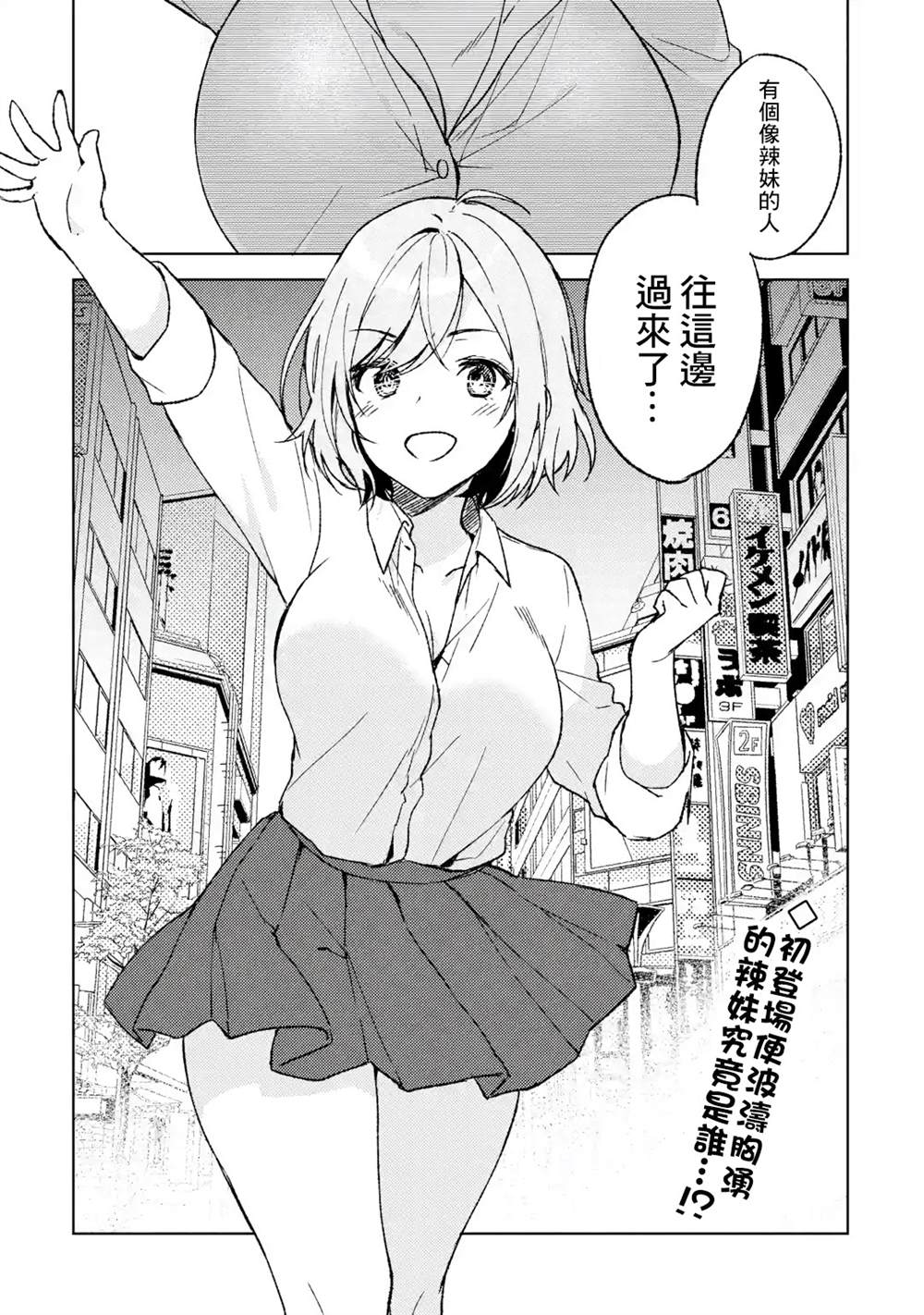 从痴汉手中救下的S级美少女竟然是我的邻座的青梅竹马 第3话 第23页