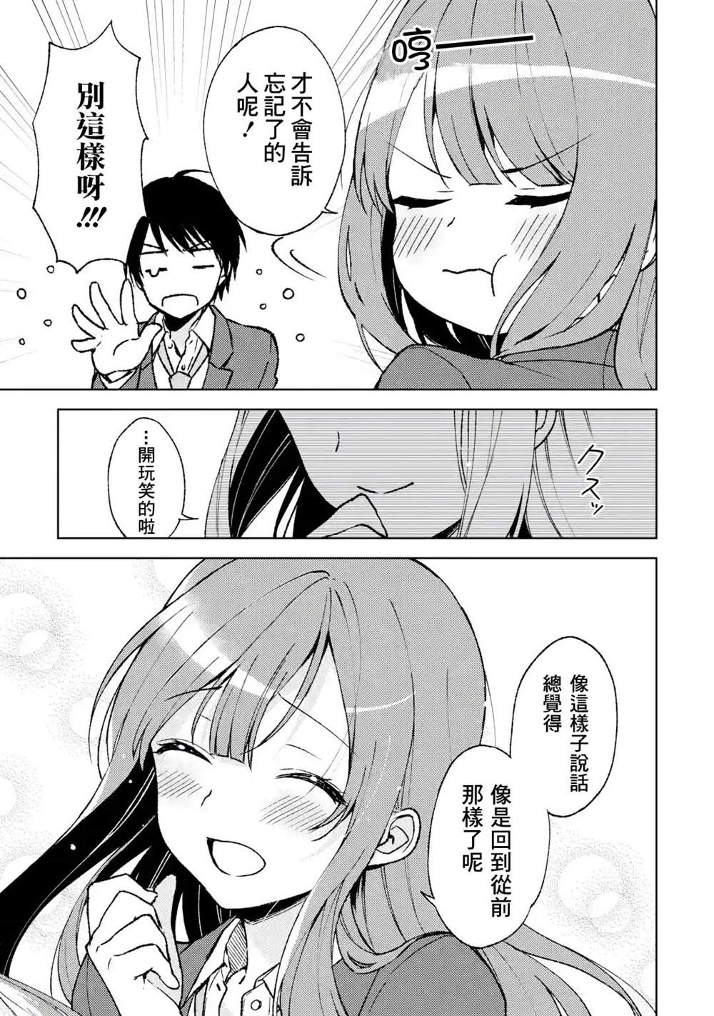 从痴汉手中救下的S级美少女竟然是我的邻座的青梅竹马 第3话 第9页