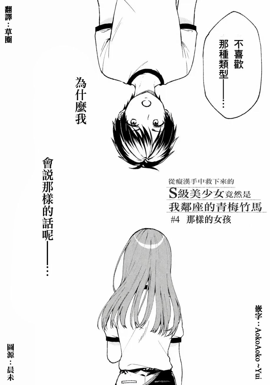 从痴汉手中救下的S级美少女竟然是我的邻座的青梅竹马 第4话 那样的女孩 第2页