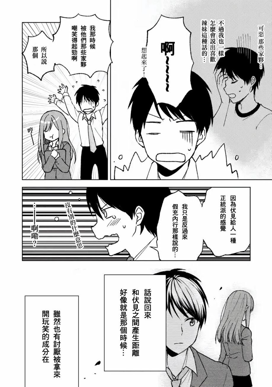 从痴汉手中救下的S级美少女竟然是我的邻座的青梅竹马 第4话 那样的女孩 第12页