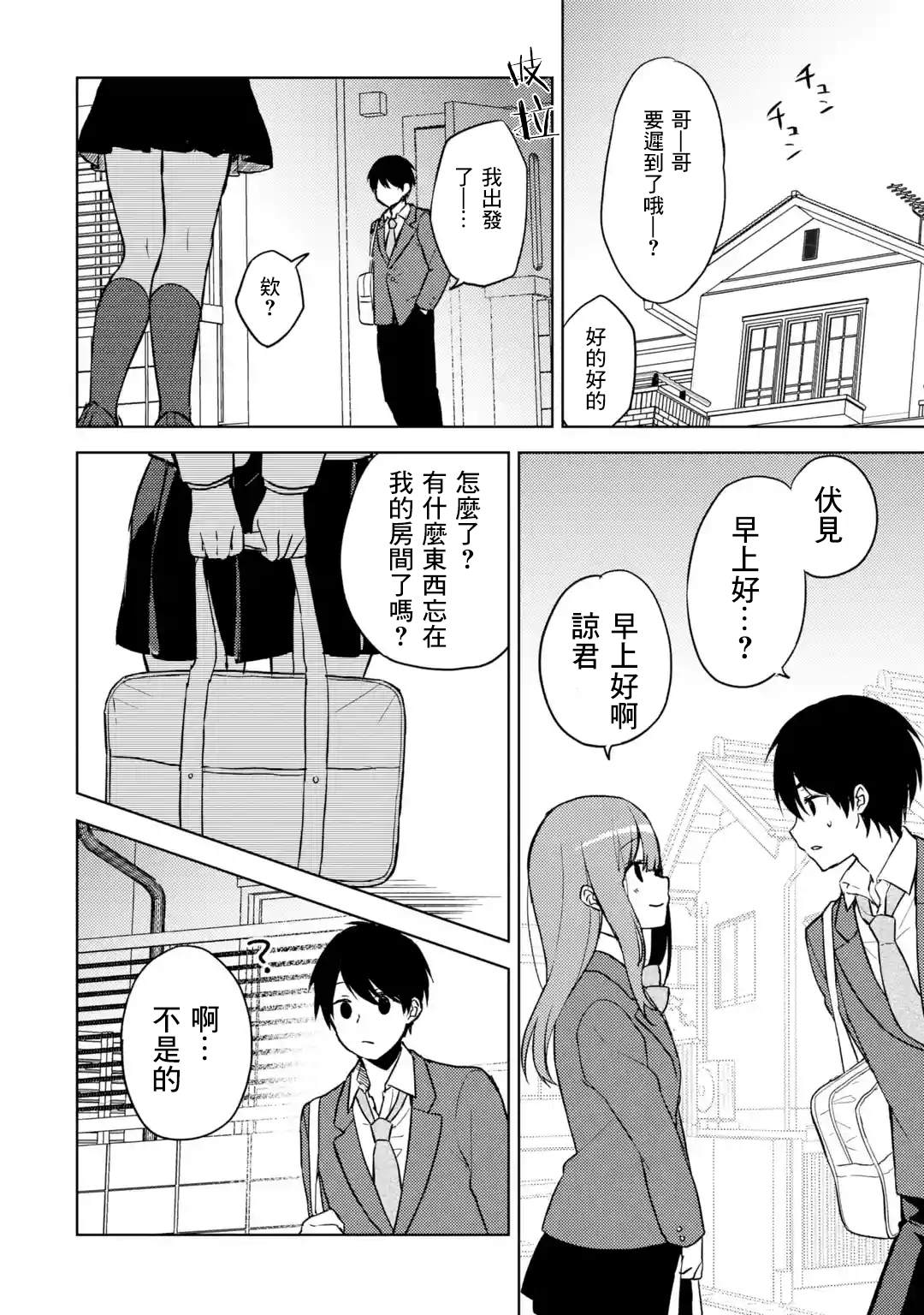 从痴汉手中救下的S级美少女竟然是我的邻座的青梅竹马 第6话 约定的片段 第14页