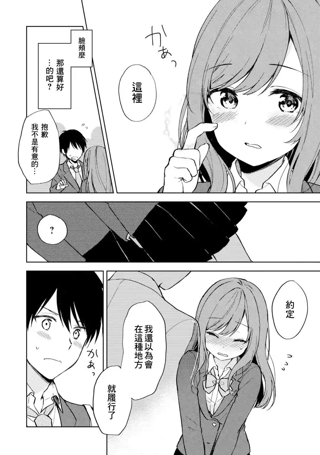 从痴汉手中救下的S级美少女竟然是我的邻座的青梅竹马 第7话 事故 第12页