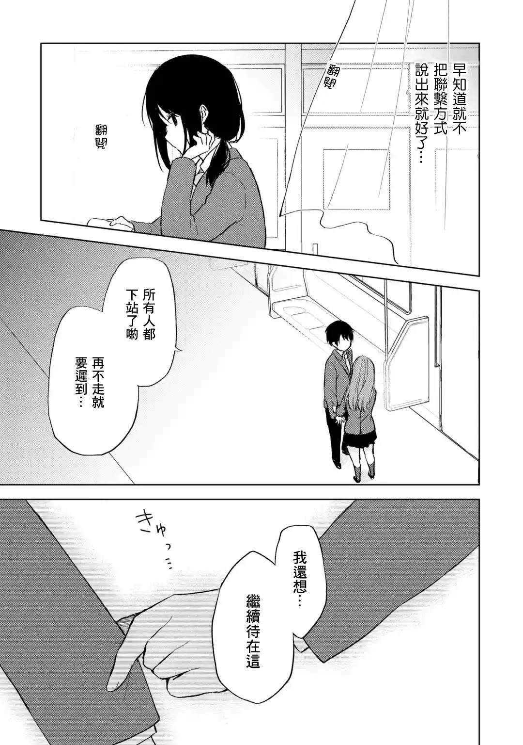 从痴汉手中救下的S级美少女竟然是我的邻座的青梅竹马 第7话 事故 第17页