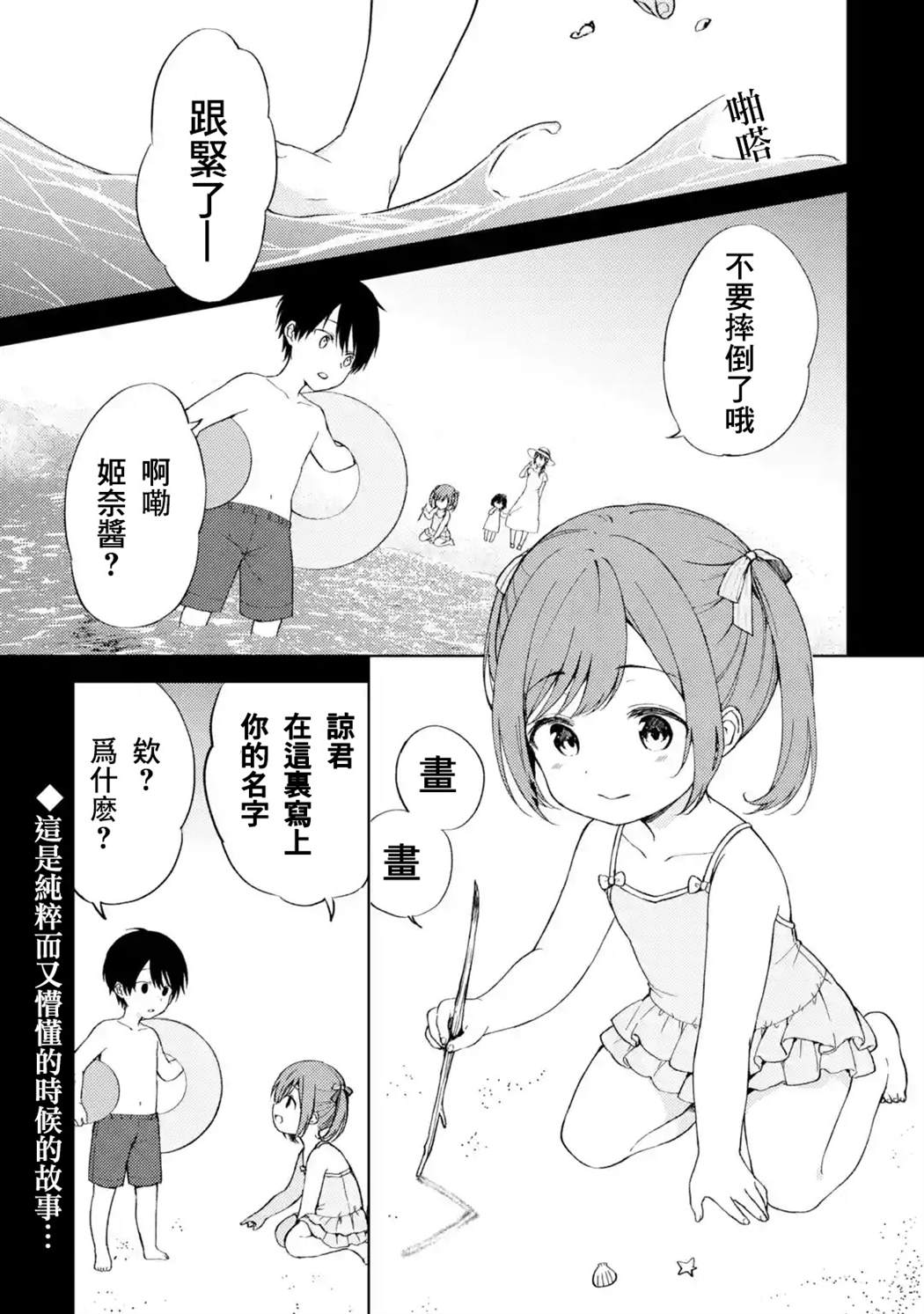 从痴汉手中救下的S级美少女竟然是我的邻座的青梅竹马 第8话 第1页