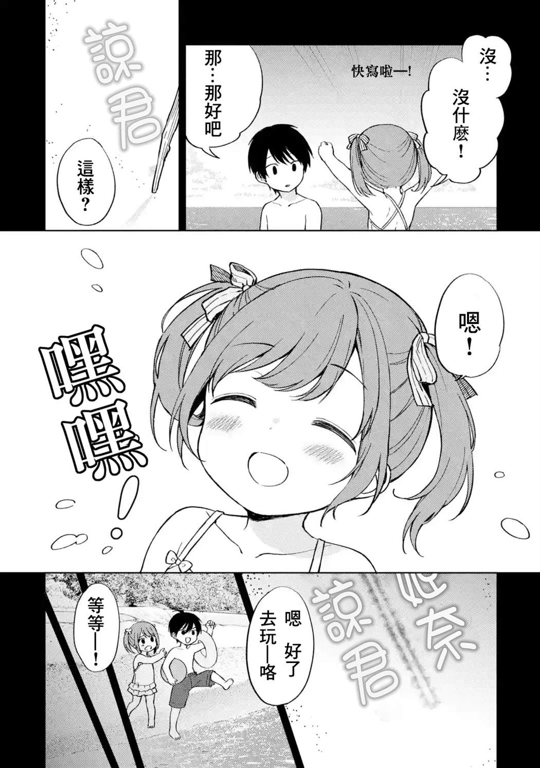从痴汉手中救下的S级美少女竟然是我的邻座的青梅竹马 第8话 第2页