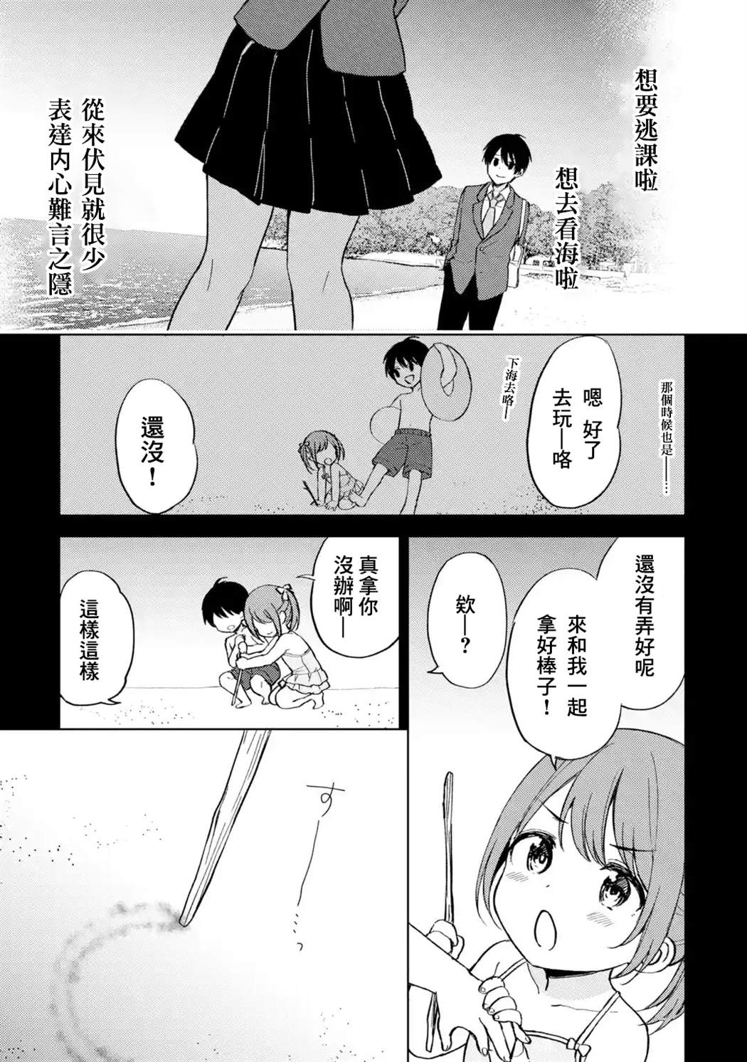 从痴汉手中救下的S级美少女竟然是我的邻座的青梅竹马 第8话 第11页