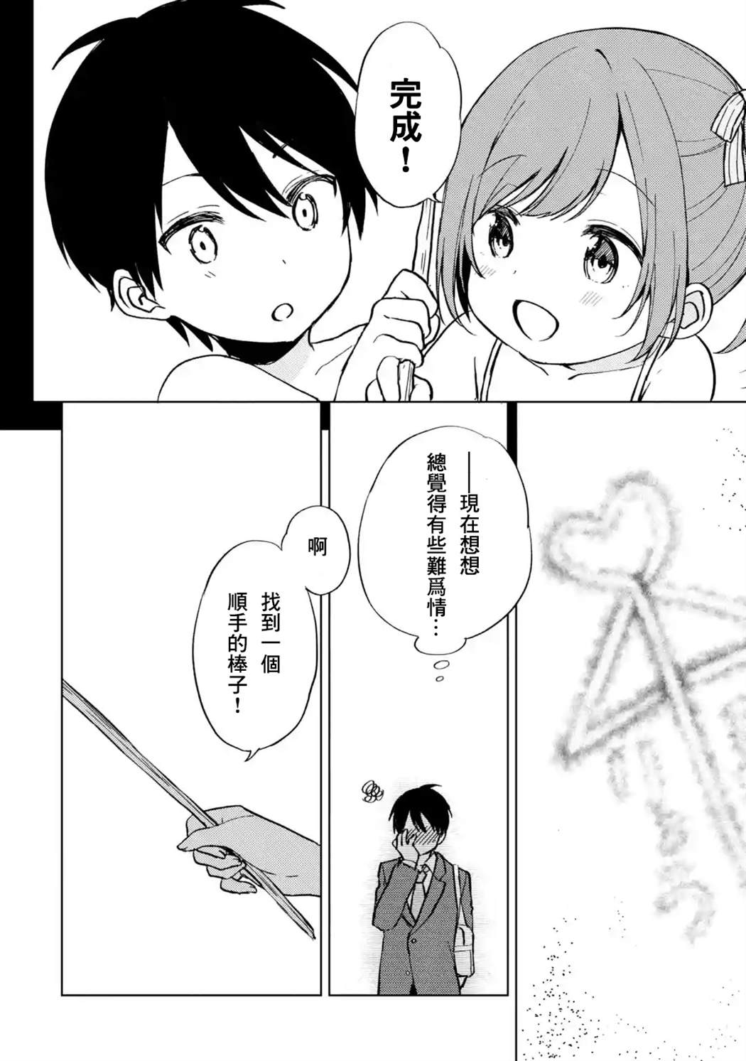 从痴汉手中救下的S级美少女竟然是我的邻座的青梅竹马 第8话 第12页