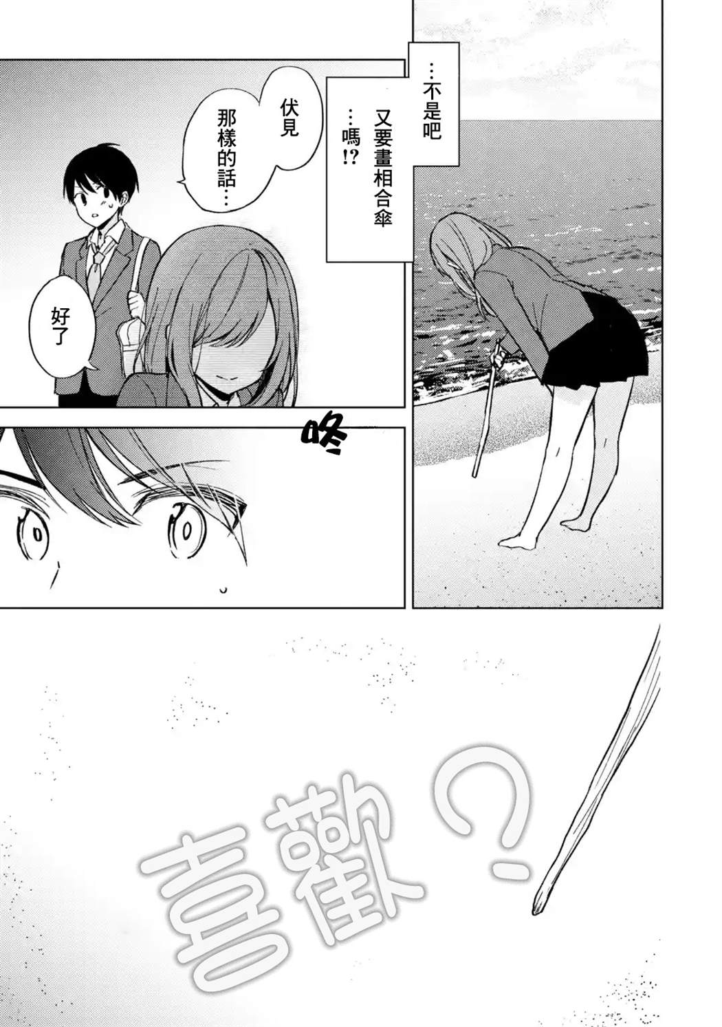 从痴汉手中救下的S级美少女竟然是我的邻座的青梅竹马 第8话 第13页