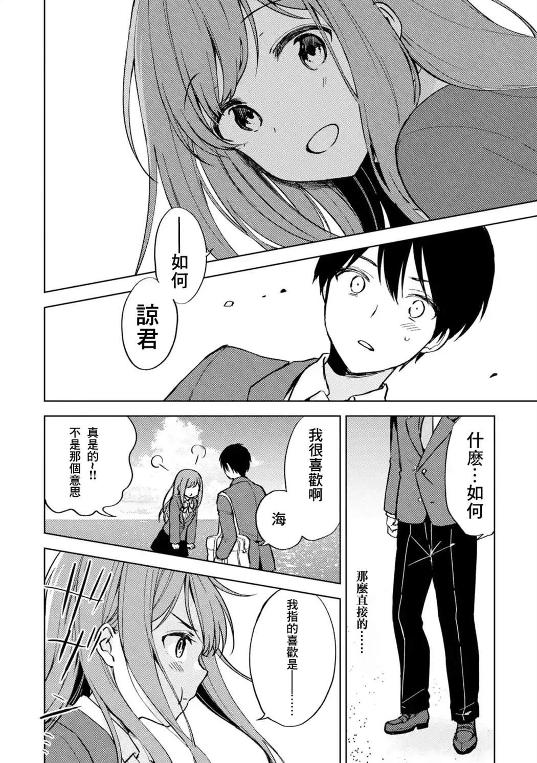 从痴汉手中救下的S级美少女竟然是我的邻座的青梅竹马 第8话 第14页