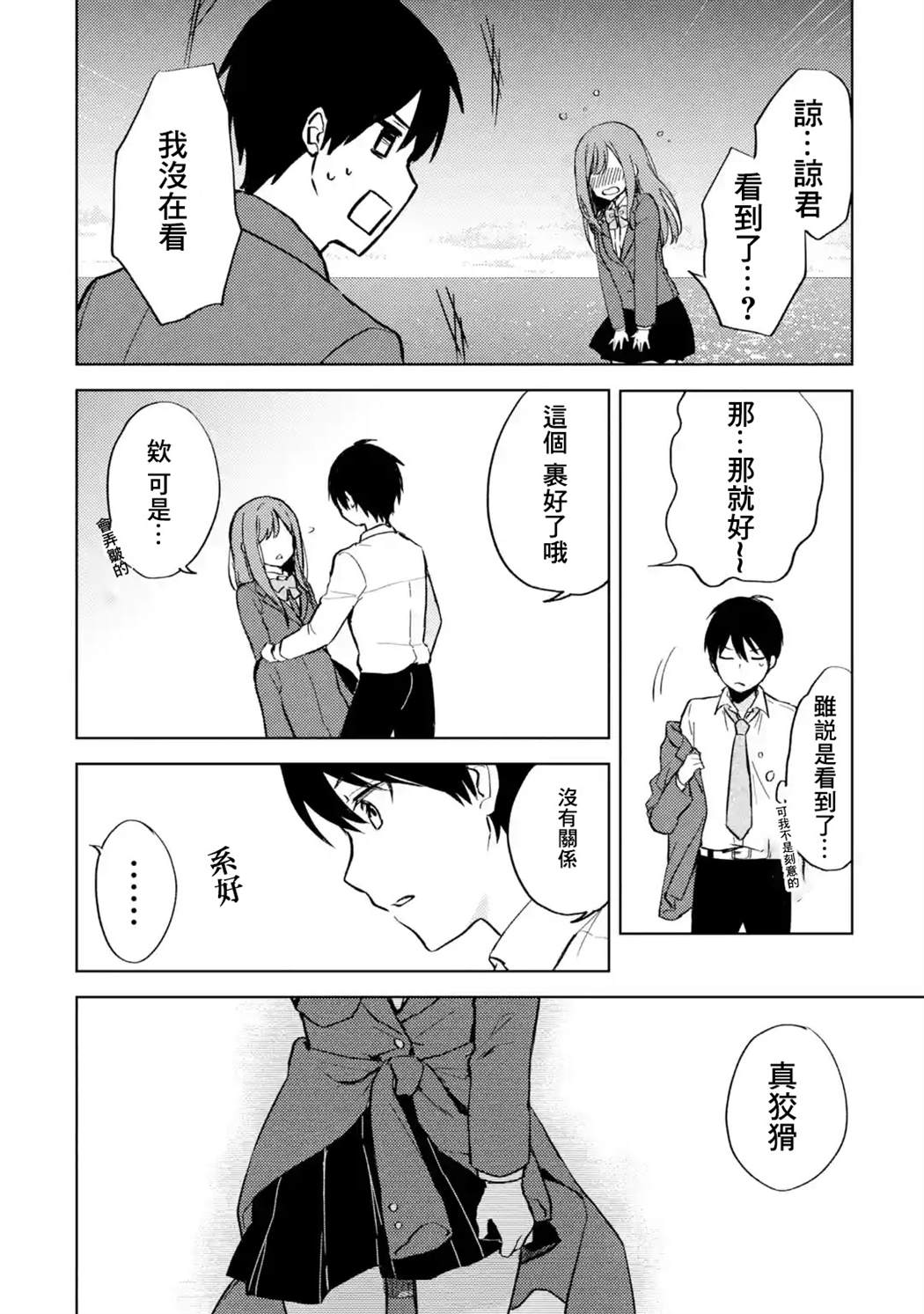 从痴汉手中救下的S级美少女竟然是我的邻座的青梅竹马 第8话 第16页