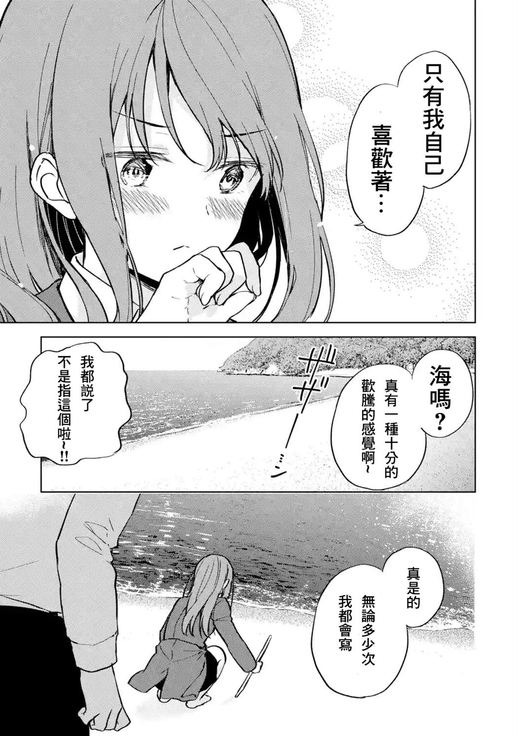 从痴汉手中救下的S级美少女竟然是我的邻座的青梅竹马 第8话 第17页