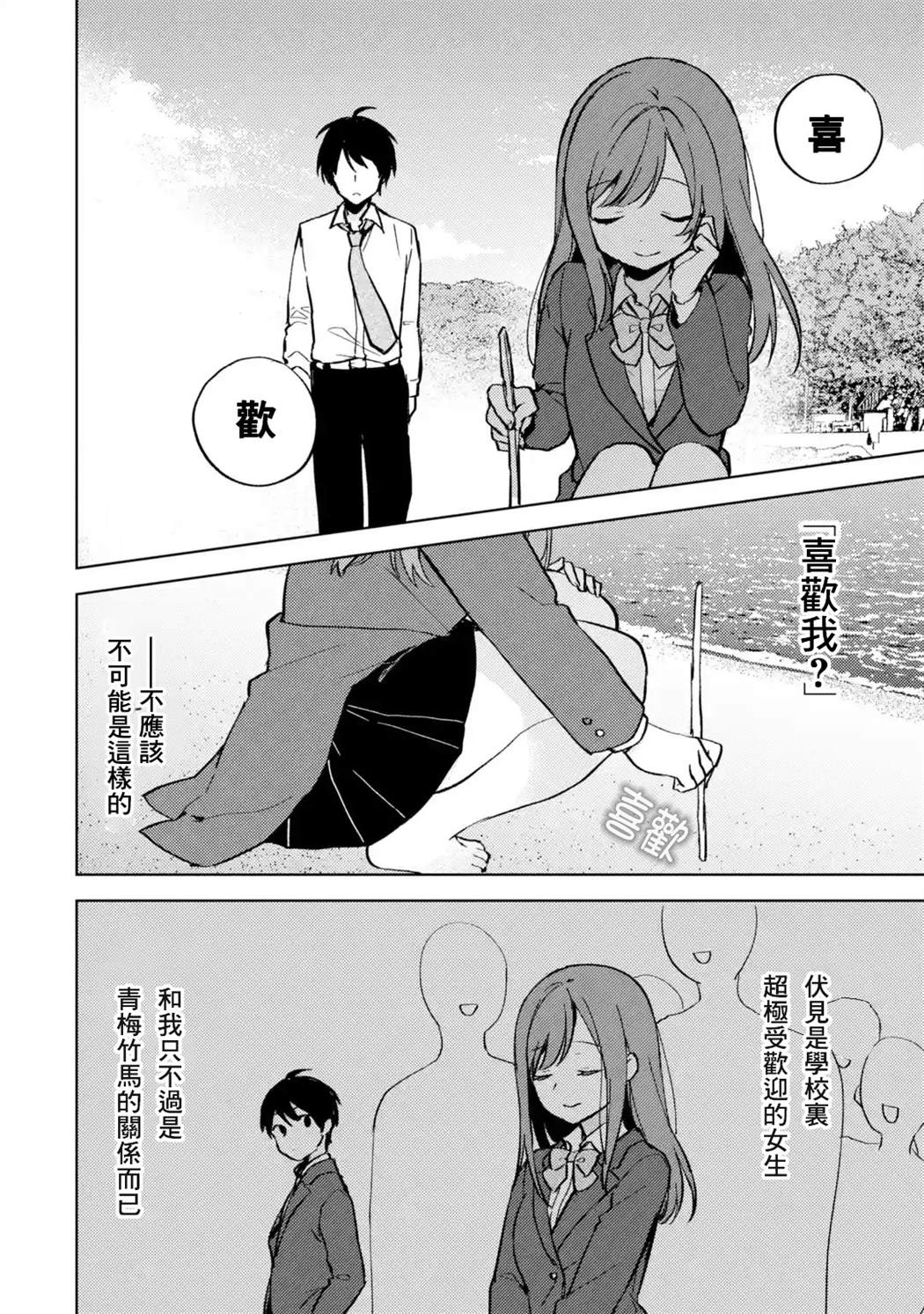从痴汉手中救下的S级美少女竟然是我的邻座的青梅竹马 第8话 第18页
