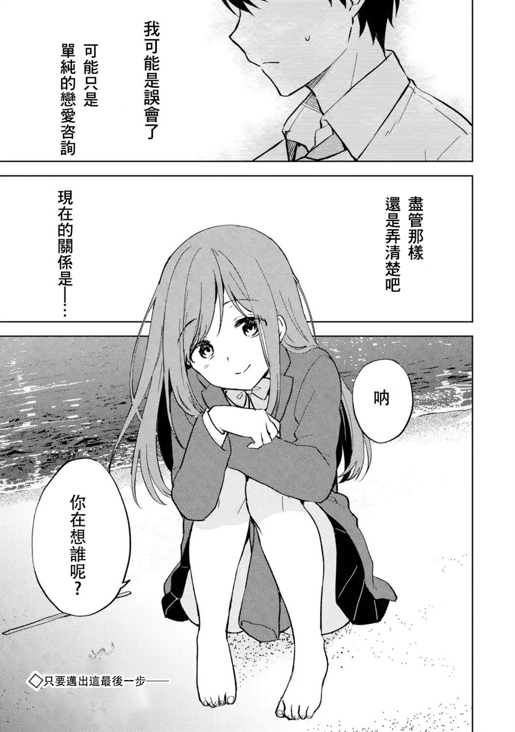 从痴汉手中救下的S级美少女竟然是我的邻座的青梅竹马 第8话 第19页