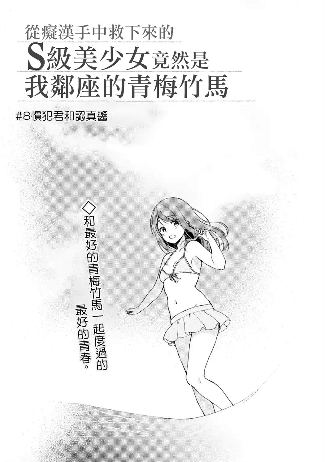 从痴汉手中救下的S级美少女竟然是我的邻座的青梅竹马 第8话 第3页