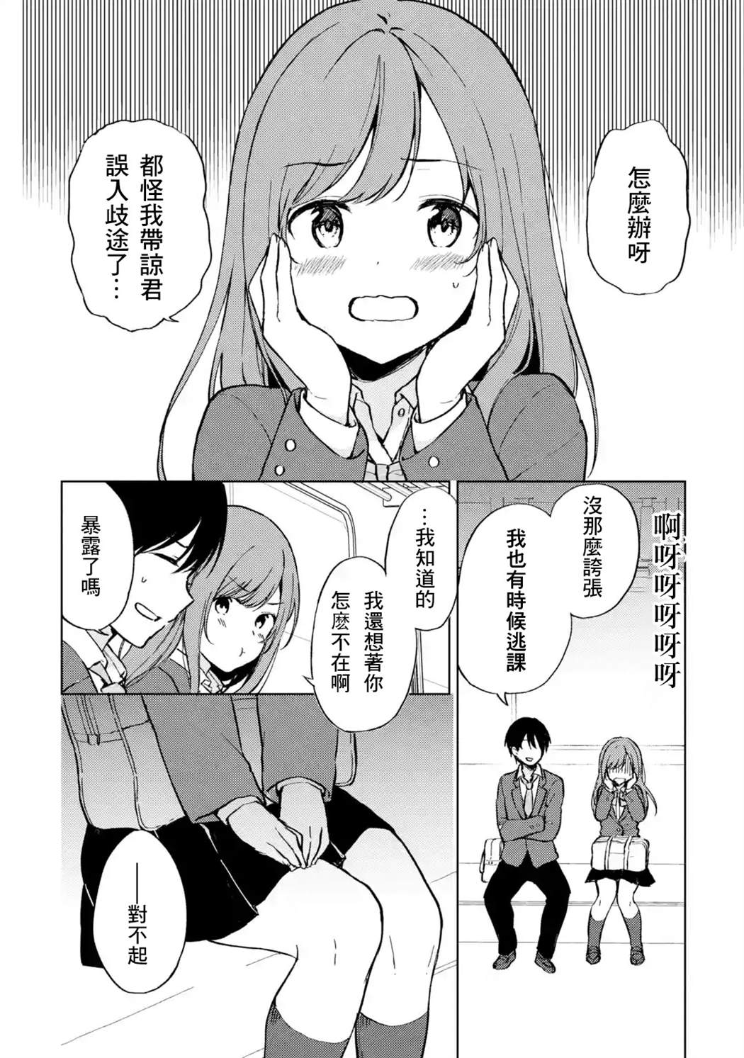 从痴汉手中救下的S级美少女竟然是我的邻座的青梅竹马 第8话 第4页