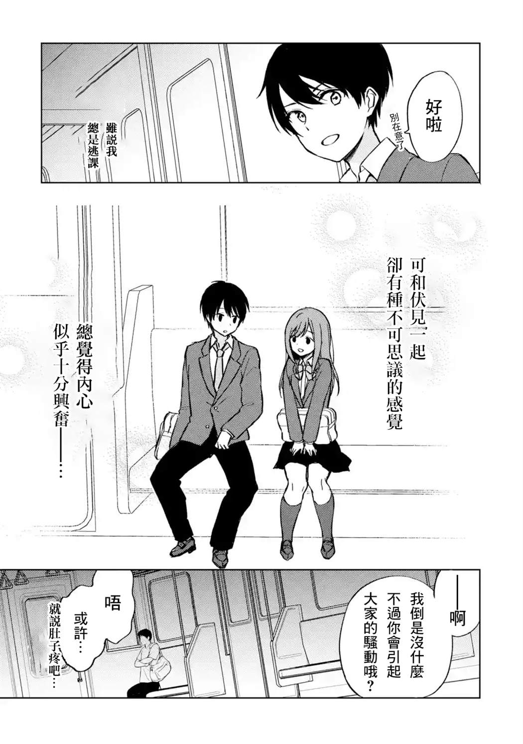 从痴汉手中救下的S级美少女竟然是我的邻座的青梅竹马 第8话 第5页