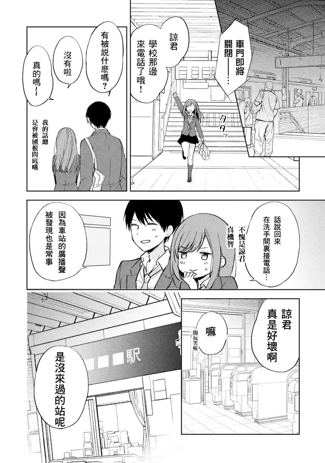 从痴汉手中救下的S级美少女竟然是我的邻座的青梅竹马 第8话 第6页