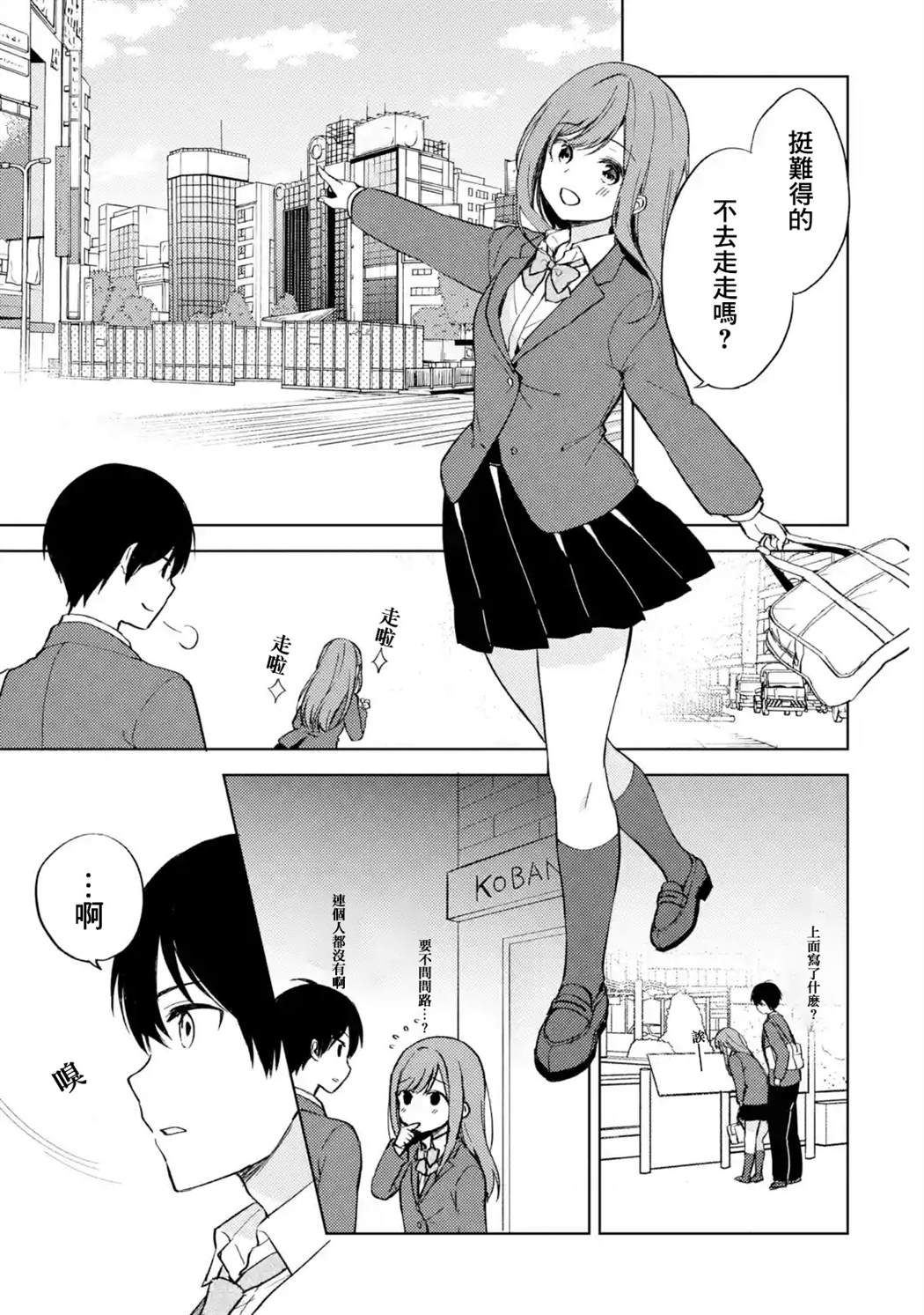 从痴汉手中救下的S级美少女竟然是我的邻座的青梅竹马 第8话 第7页