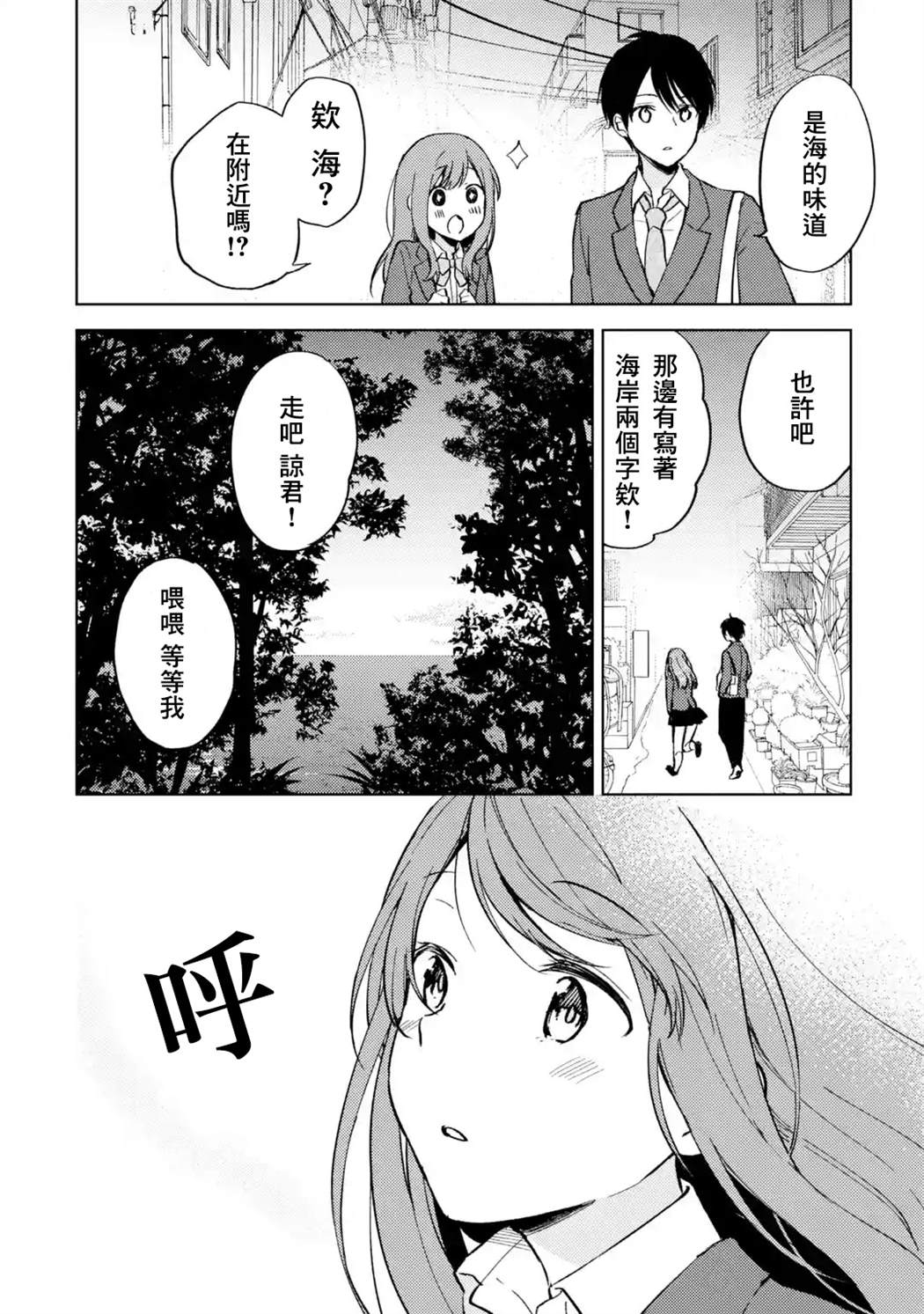 从痴汉手中救下的S级美少女竟然是我的邻座的青梅竹马 第8话 第8页