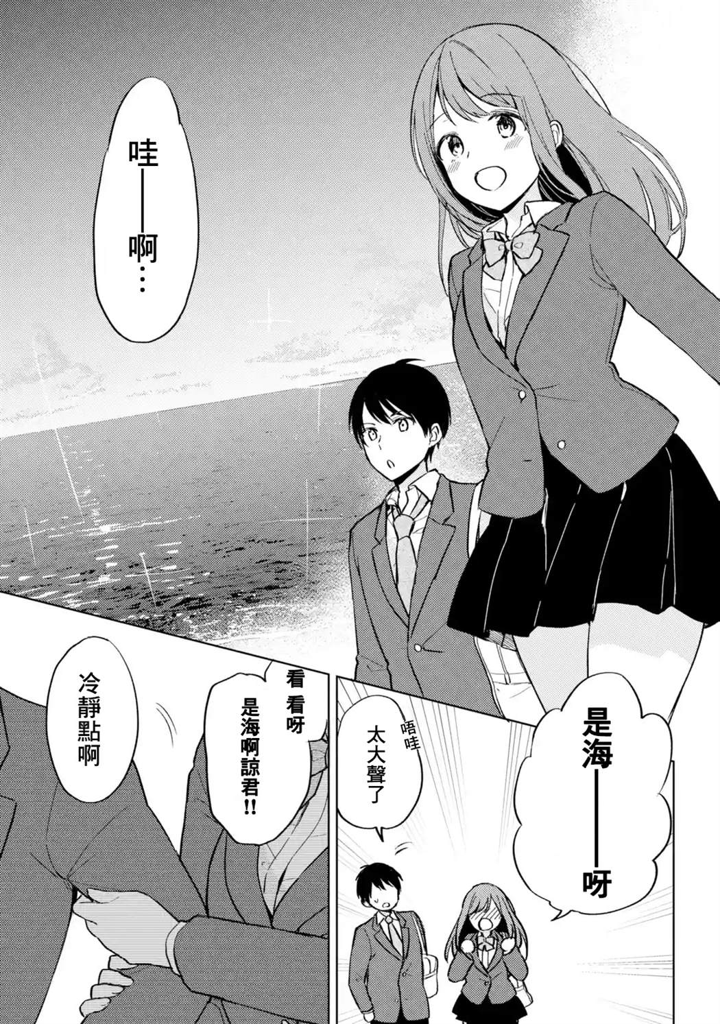 从痴汉手中救下的S级美少女竟然是我的邻座的青梅竹马 第8话 第9页