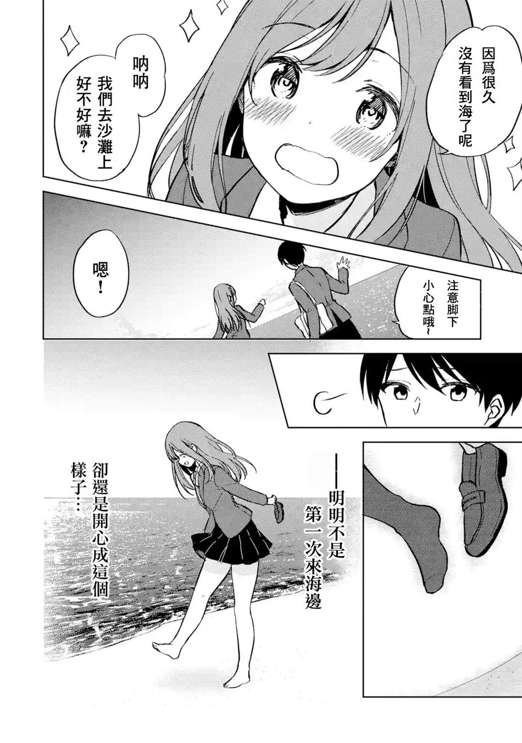 从痴汉手中救下的S级美少女竟然是我的邻座的青梅竹马 第8话 第10页