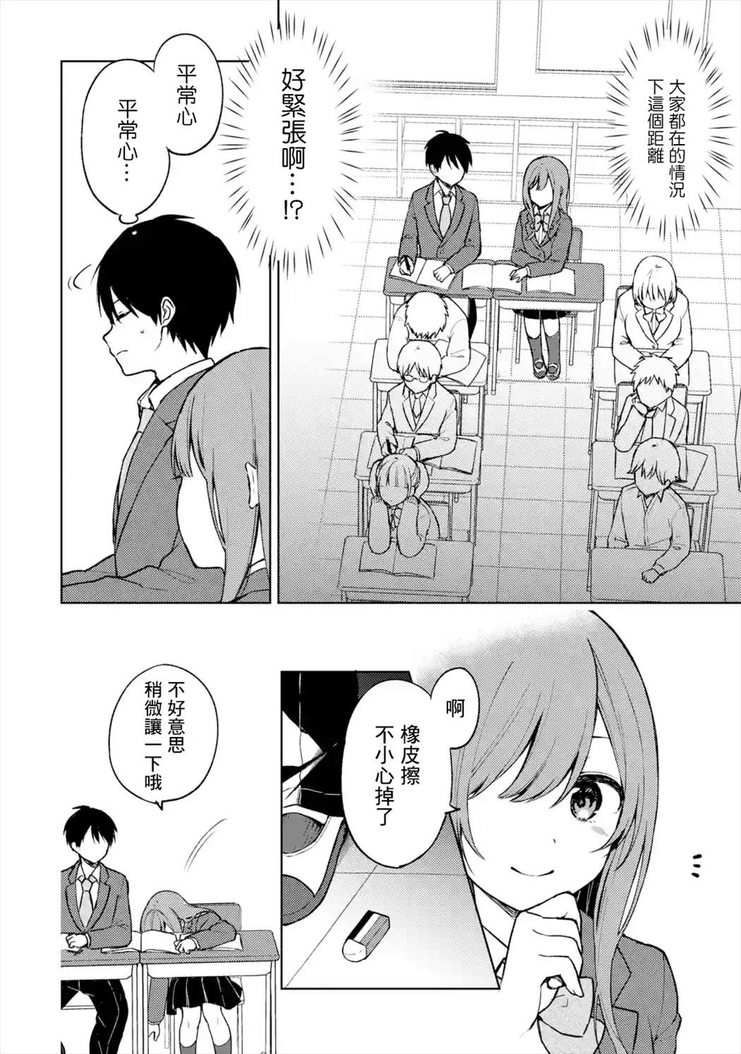 从痴汉手中救下的S级美少女竟然是我的邻座的青梅竹马 第11话 第4页