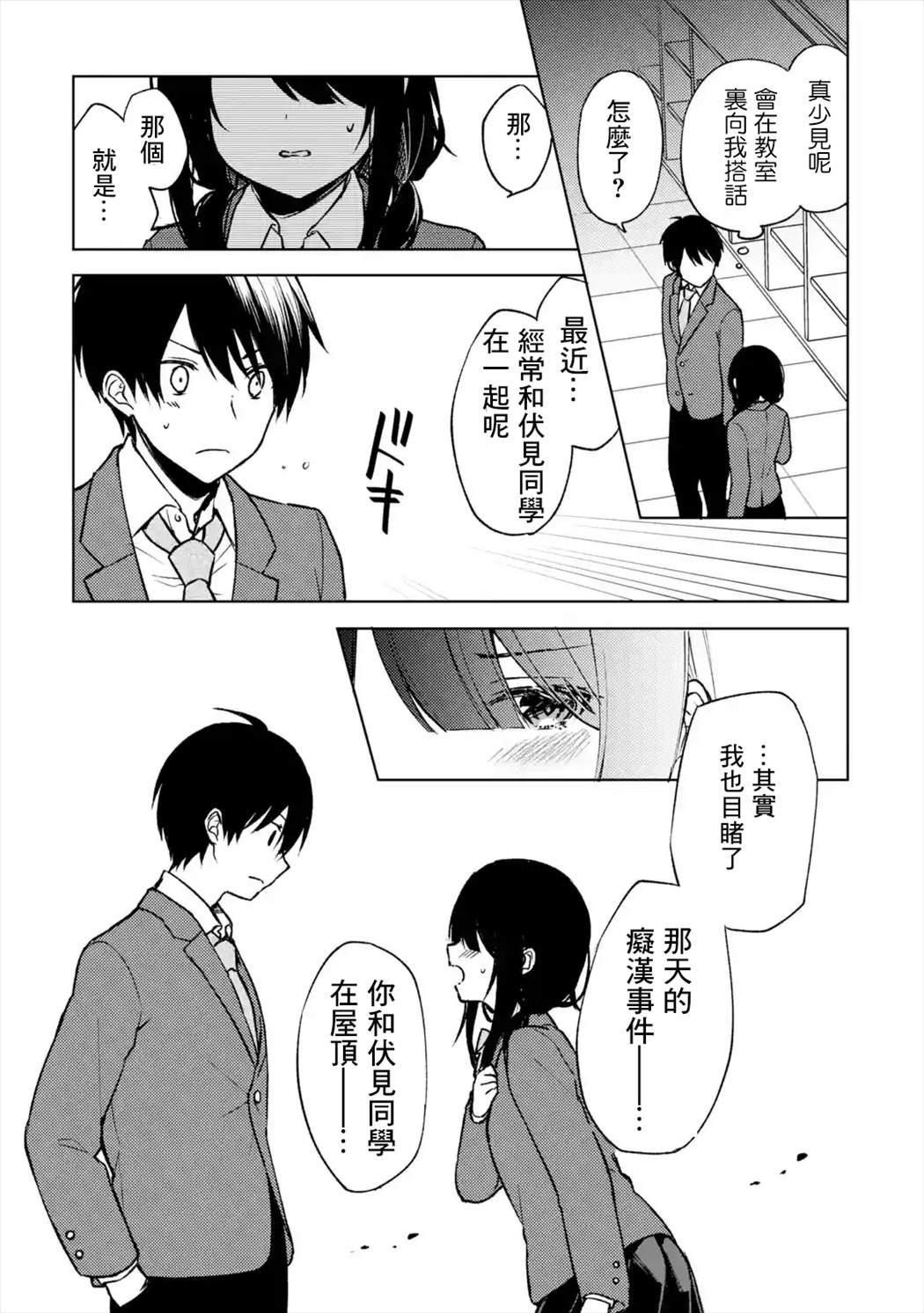从痴汉手中救下的S级美少女竟然是我的邻座的青梅竹马 第11话 第9页