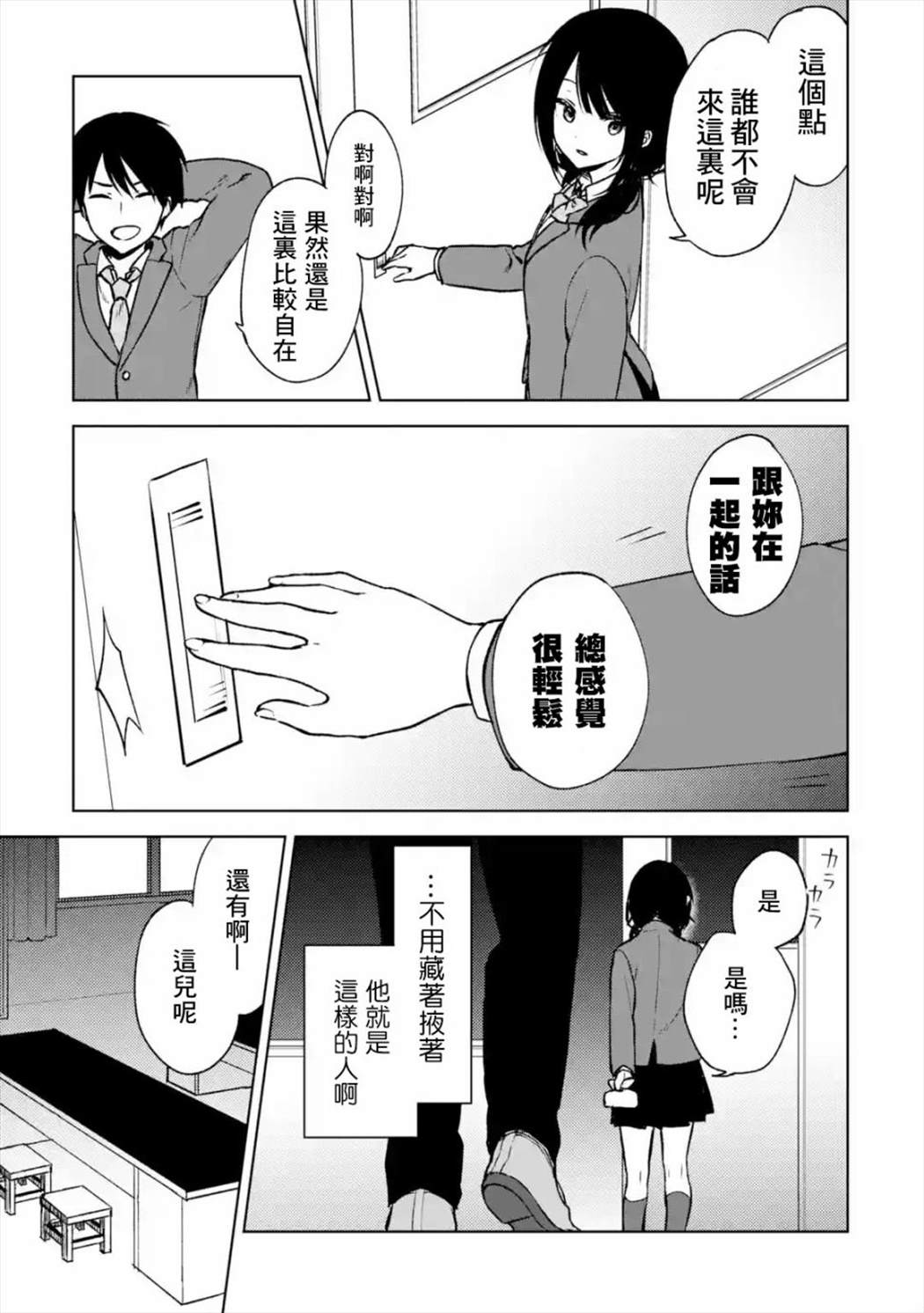 从痴汉手中救下的S级美少女竟然是我的邻座的青梅竹马 第15话 第5页
