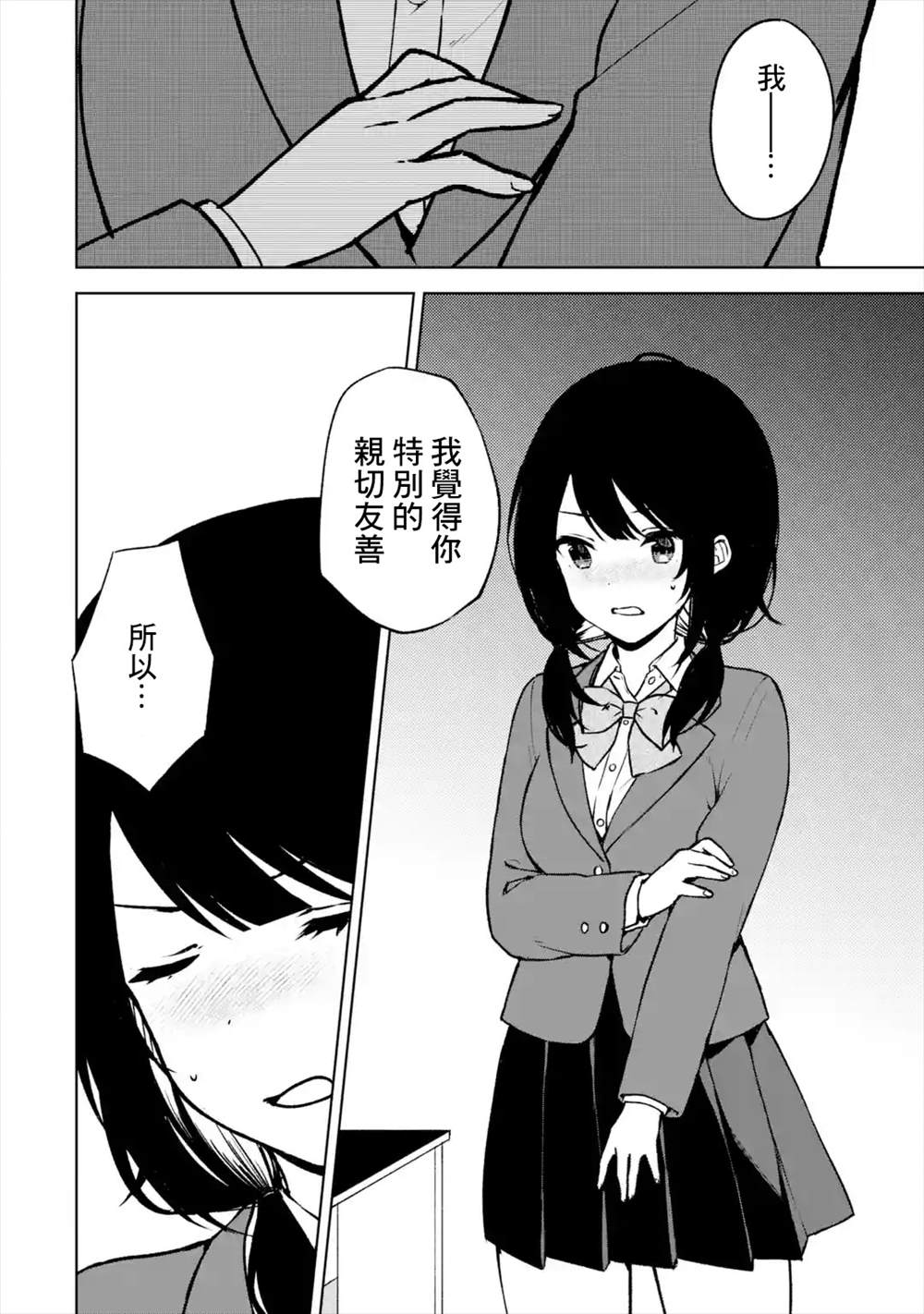 从痴汉手中救下的S级美少女竟然是我的邻座的青梅竹马 第16话 第2页