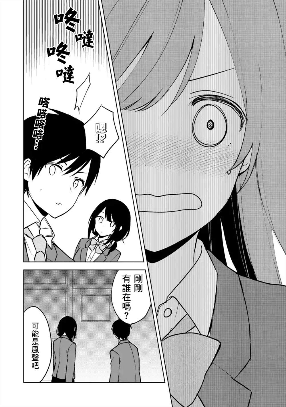 从痴汉手中救下的S级美少女竟然是我的邻座的青梅竹马 第16话 第10页