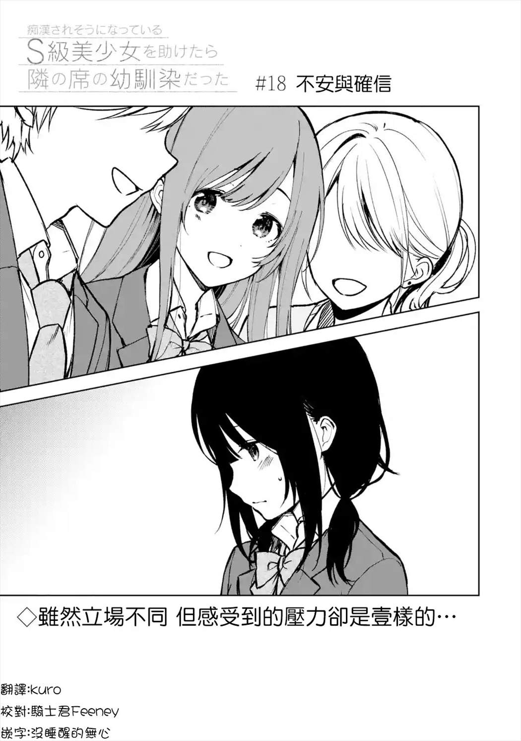 从痴汉手中救下的S级美少女竟然是我的邻座的青梅竹马 第18话 第3页